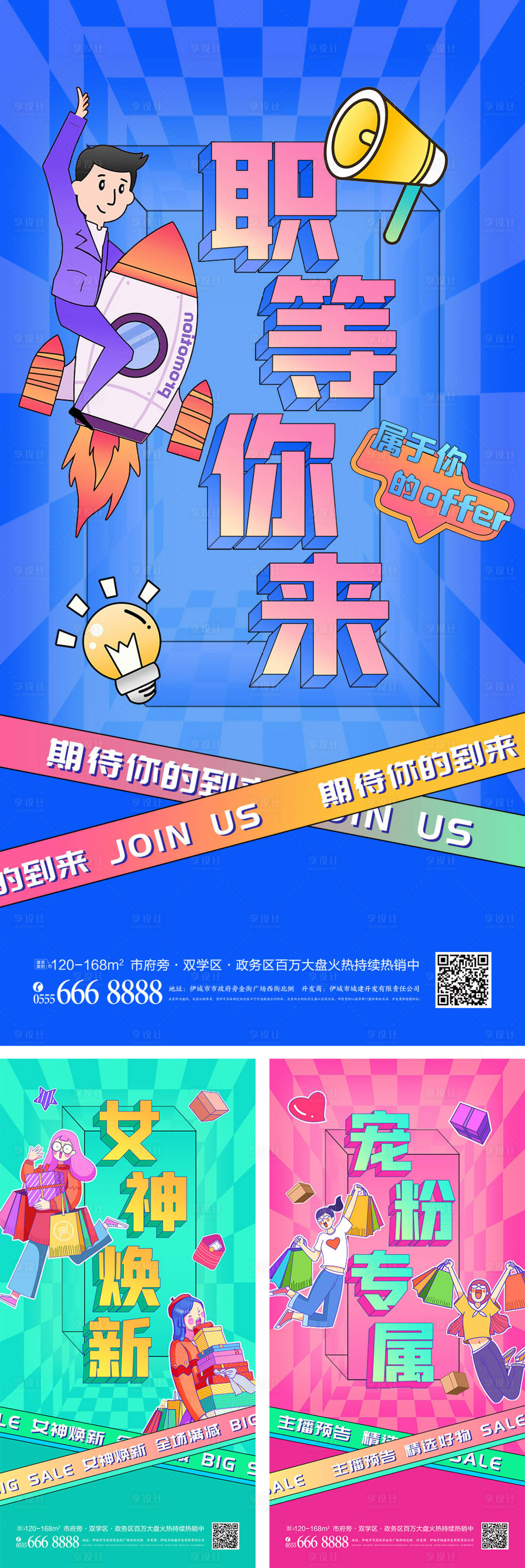 源文件下載【享設(shè)計(jì)】搜索編號(hào)：34040008949091527【地產(chǎn)招聘系列海報(bào)】