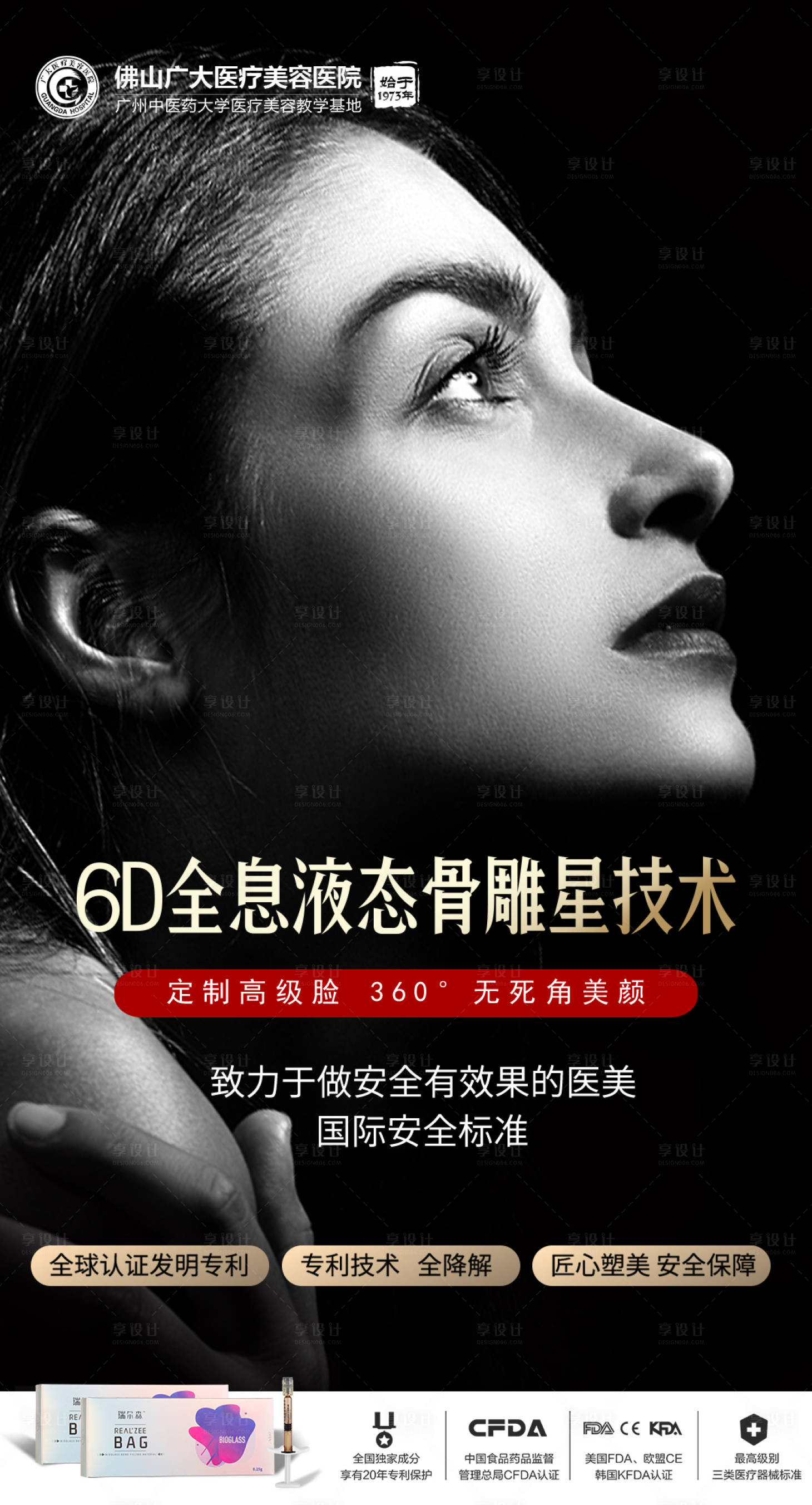 源文件下载【医美液态骨雕鼻海报】编号：65590008887278394