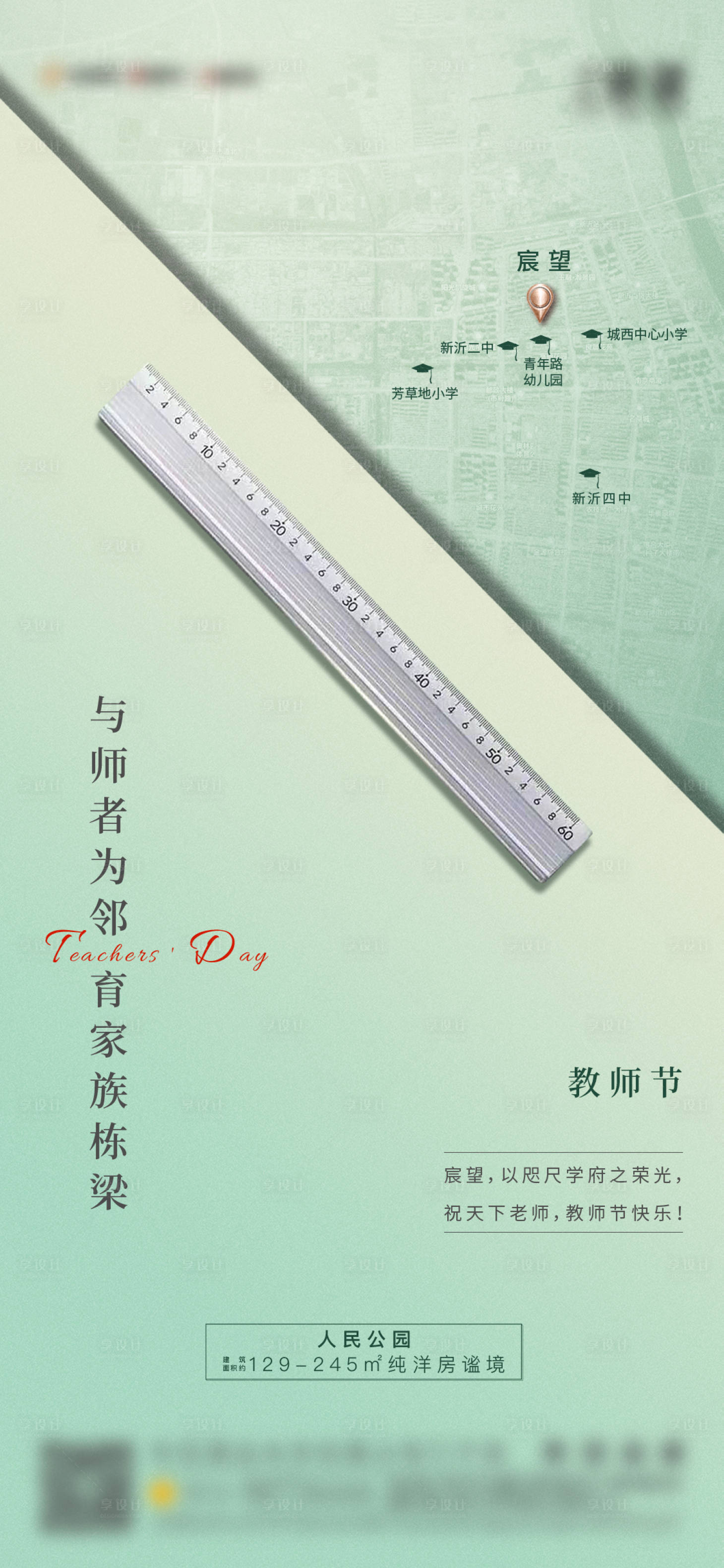 源文件下載【享設(shè)計(jì)】搜索編號(hào)：21000008675359468【教師節(jié)創(chuàng)意海報(bào)】