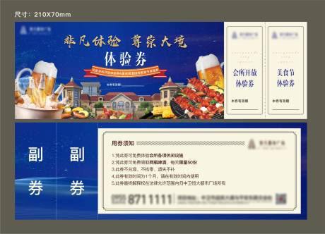 源文件下载【享设计】搜索编号：40620009117398933【房地产会所啤酒节卡券】