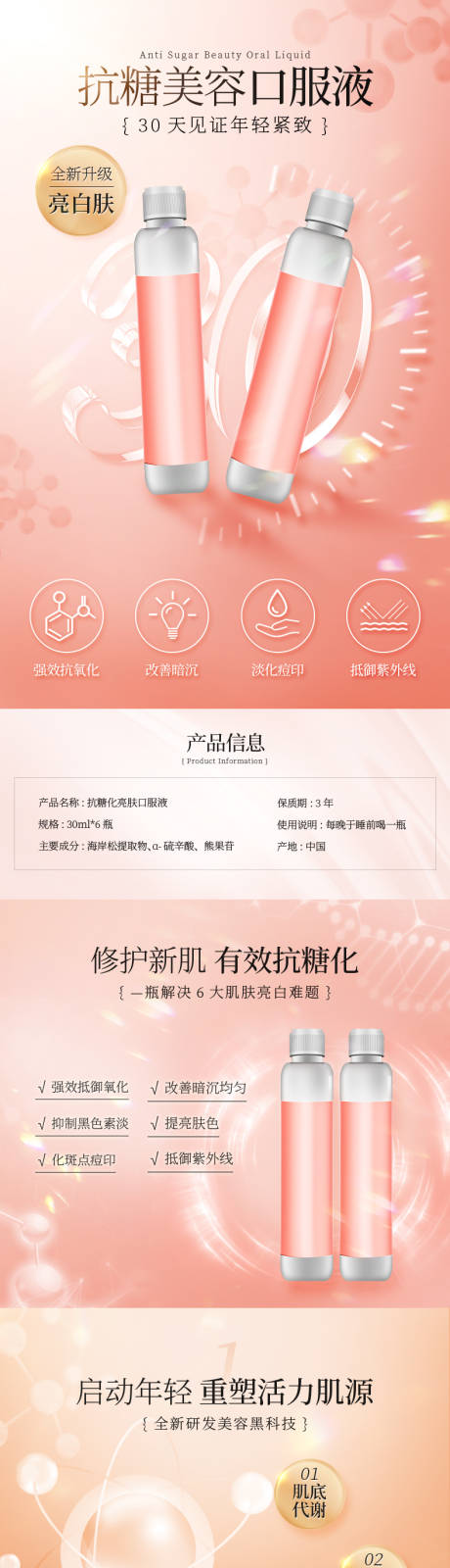 源文件下載【享設計】搜索編號：19780008840356513【抗糖化產品美容口服液詳情頁】