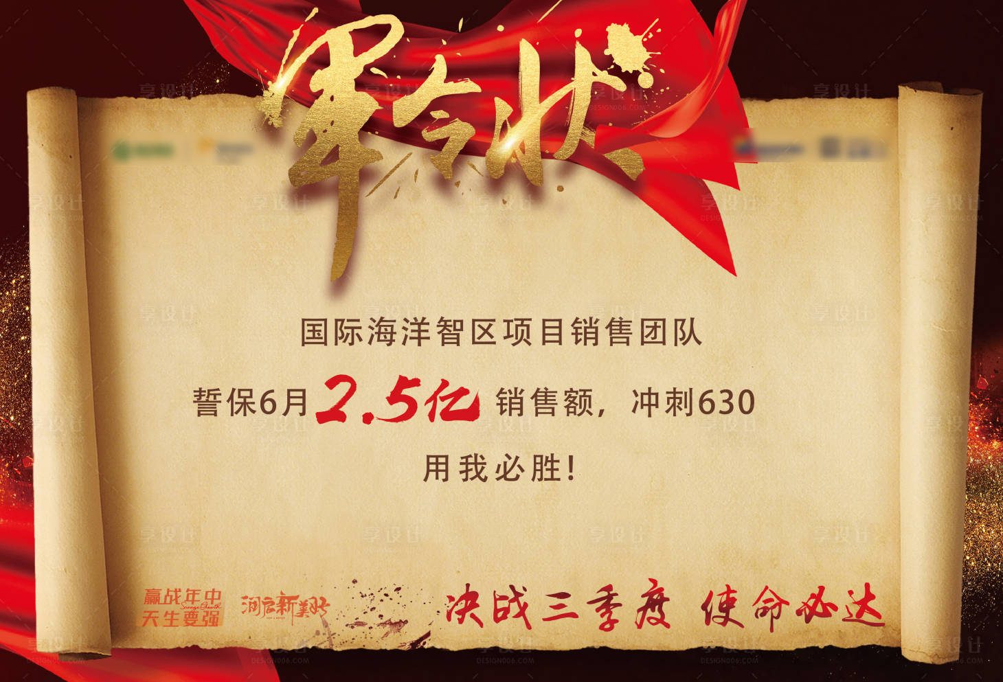 源文件下載【軍令狀誓師展板】編號：90910008881581773