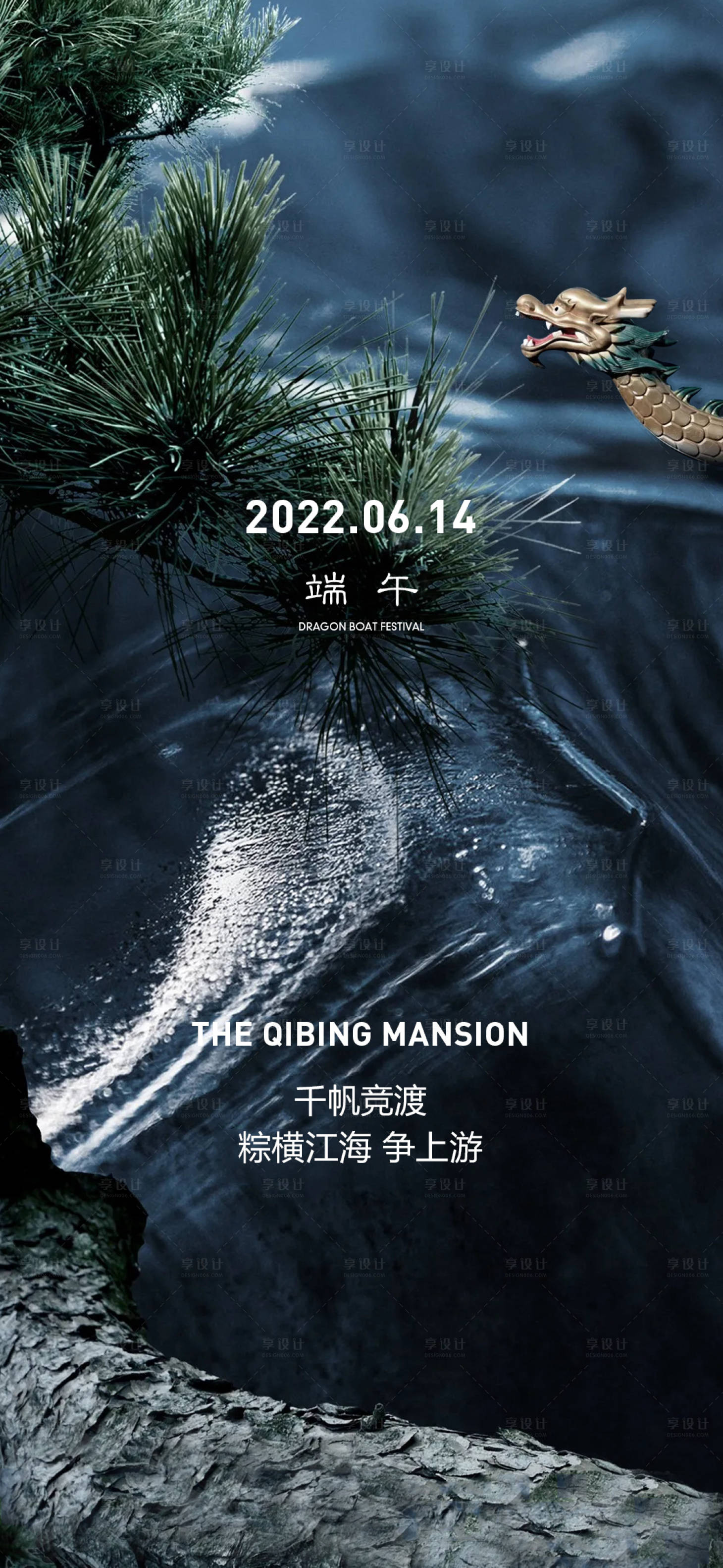 源文件下载【享设计】搜索编号：59550008759924198【端午节海报】