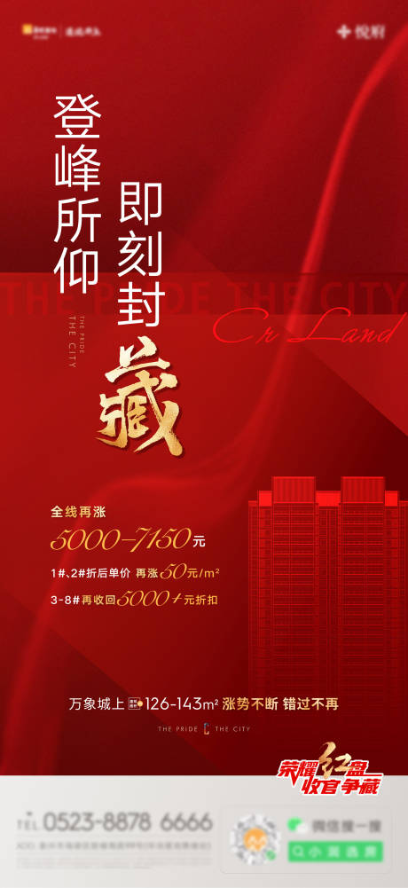 源文件下载【地产红金热销海报】编号：92780009141676834