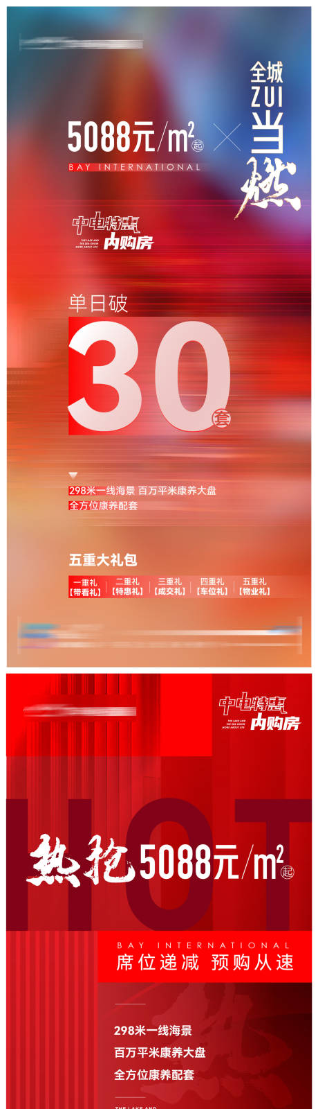 源文件下载【地产热销质感红金海报】编号：12860009170634469