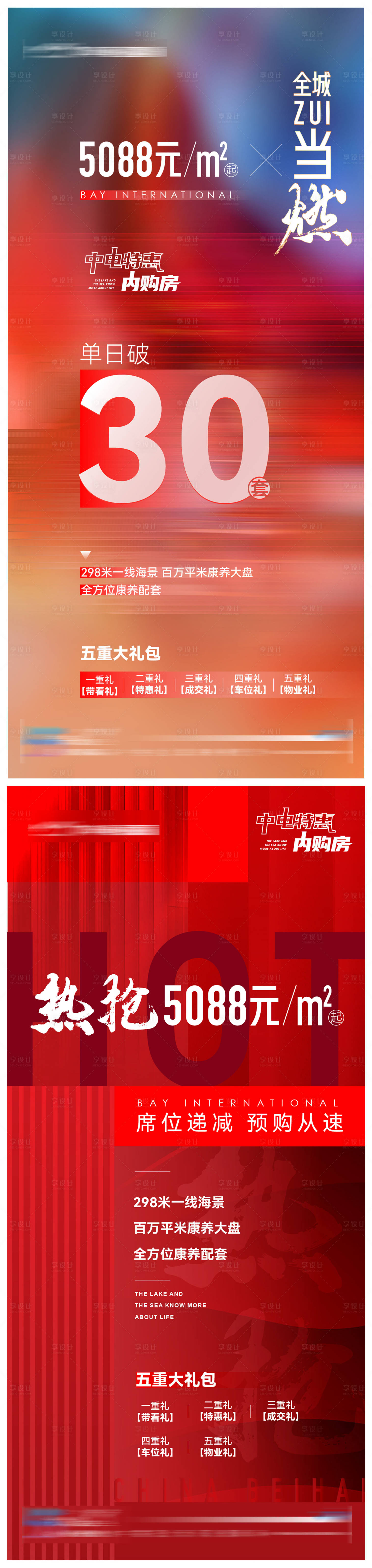源文件下載【享設計】搜索編號：12860009170634469【地產熱銷質感紅金海報】