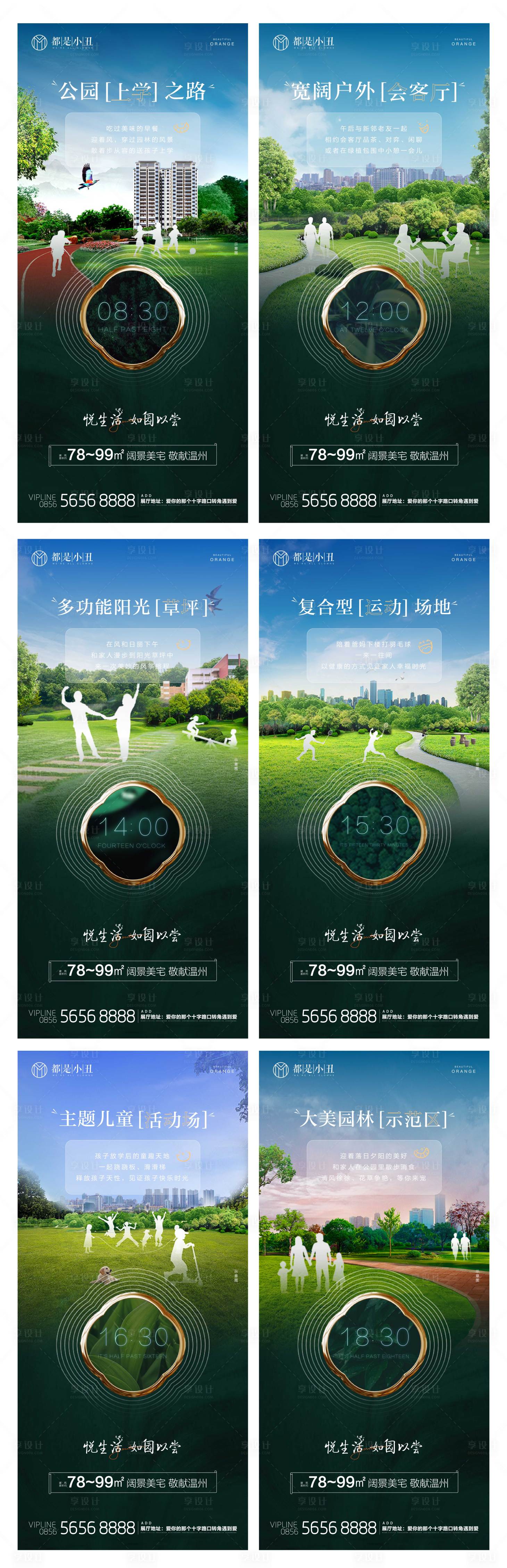 源文件下载【地产公园价值点系列稿】编号：35920008882443615
