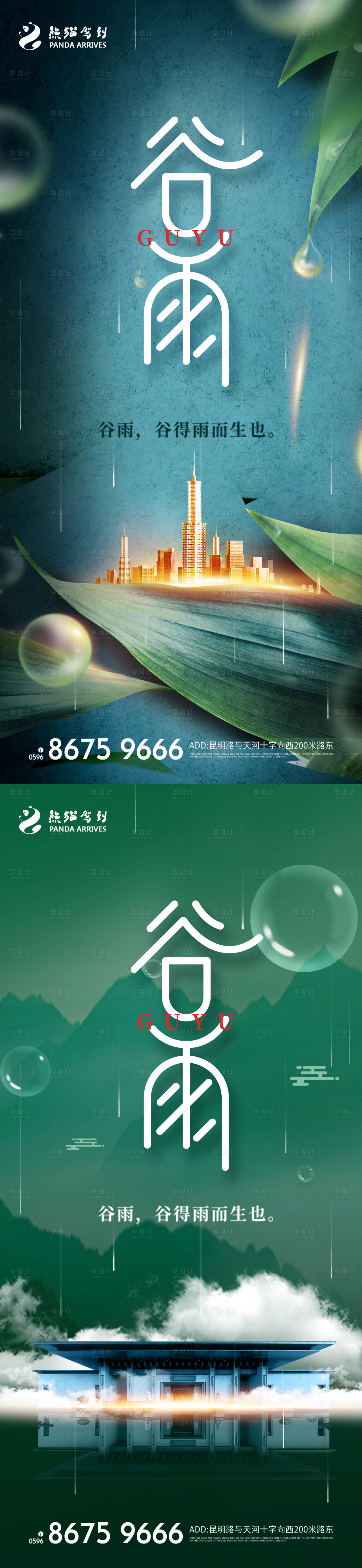 源文件下載【享設計】搜索編號：28060008839025045【二十四節(jié)氣谷雨海報】