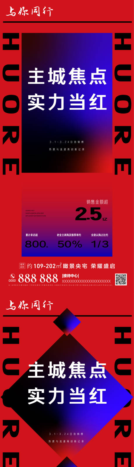 源文件下载【地产火热销售刷屏系列海报】编号：29130009085059744