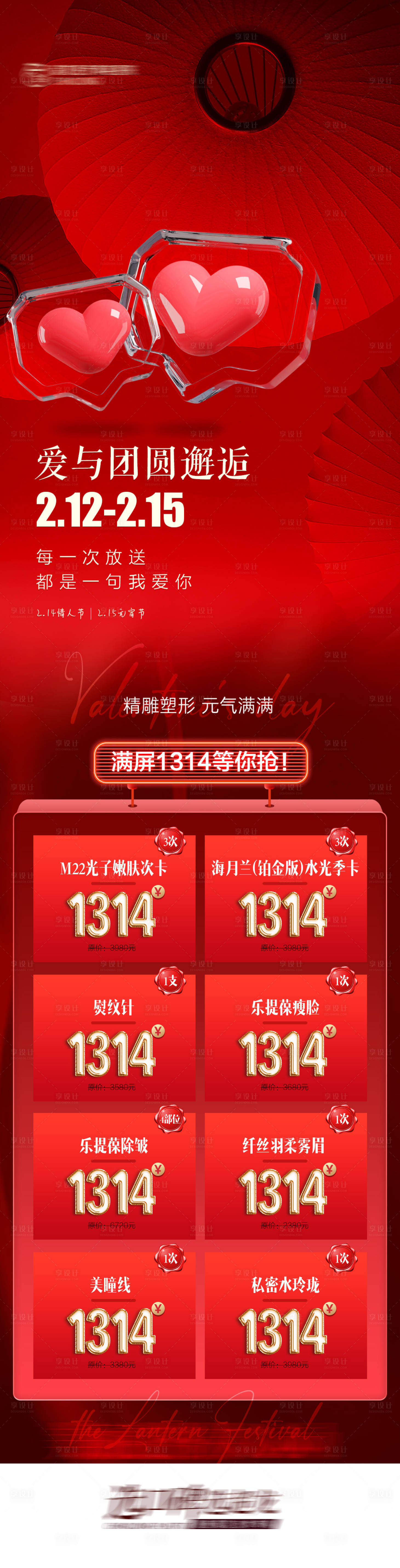 源文件下載【享設計】搜索編號：20540008744506710【醫美促銷海報長圖】