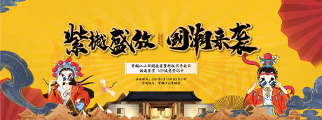 源文件下载【国潮样板间开放背景板】编号：87570009169153786