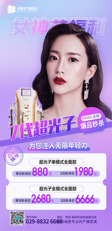 源文件下載【享設計】搜索編號：12870008707224545【女神節福利海報】