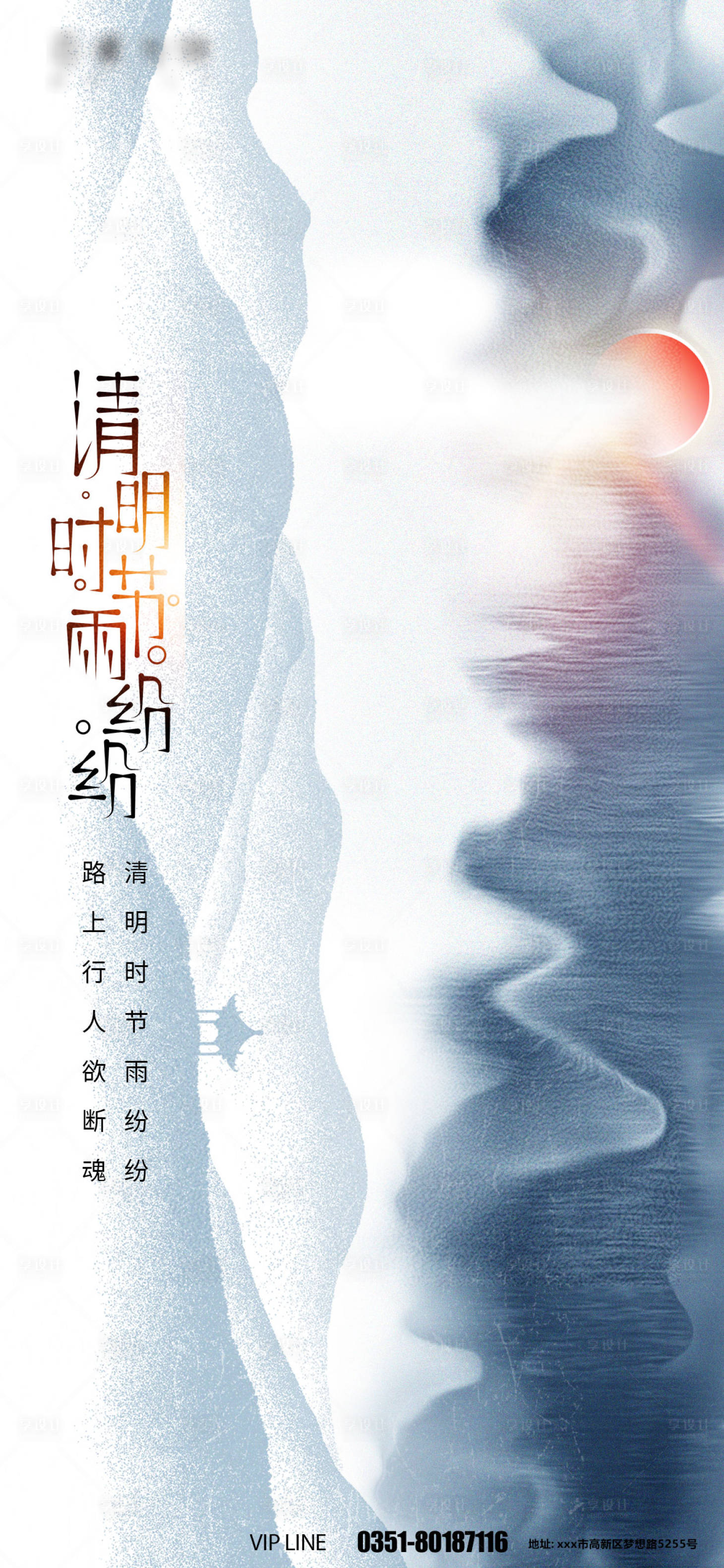 源文件下載【享設計】搜索編號：31440008899676512【清明海報】