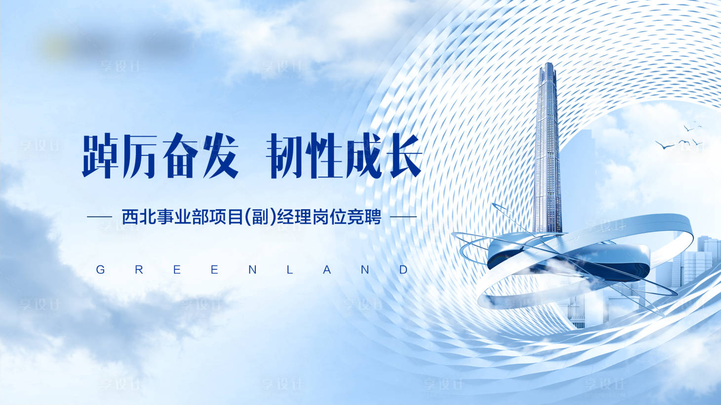 源文件下载【淡蓝色质感培训地产主画面】编号：73560009107778207