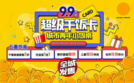 源文件下载【享设计】搜索编号：93300008937714302【超级干饭卡海报】