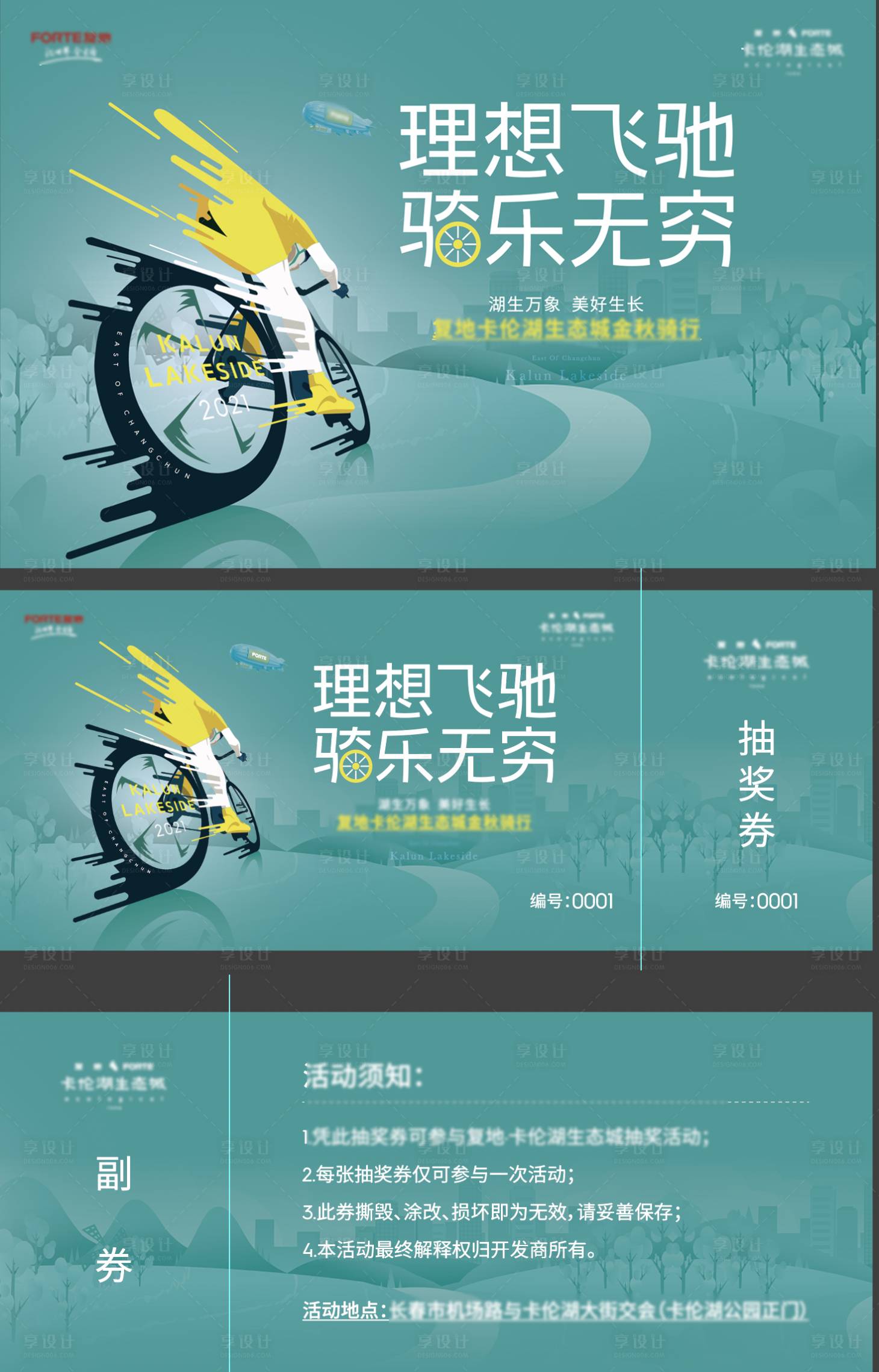 源文件下载【骑行活动】编号：38320009189043772