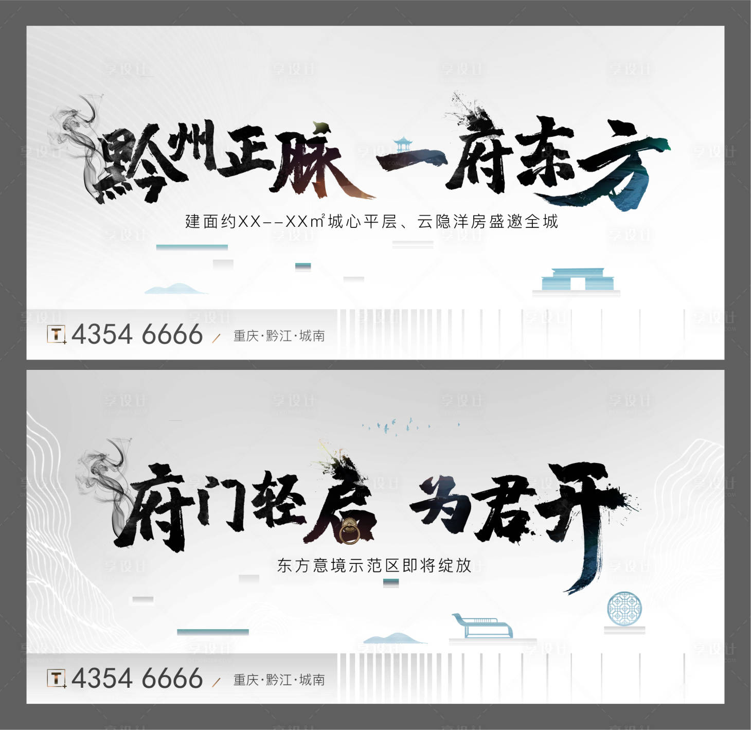 源文件下載【享設(shè)計】搜索編號：55190008753805038【中式地產(chǎn)】