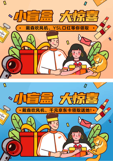 源文件下载【活动盲盒男女版插画海报】编号：25720008851522036