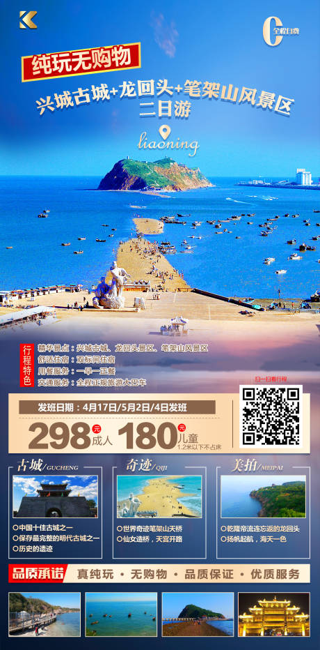 锦州笔架山