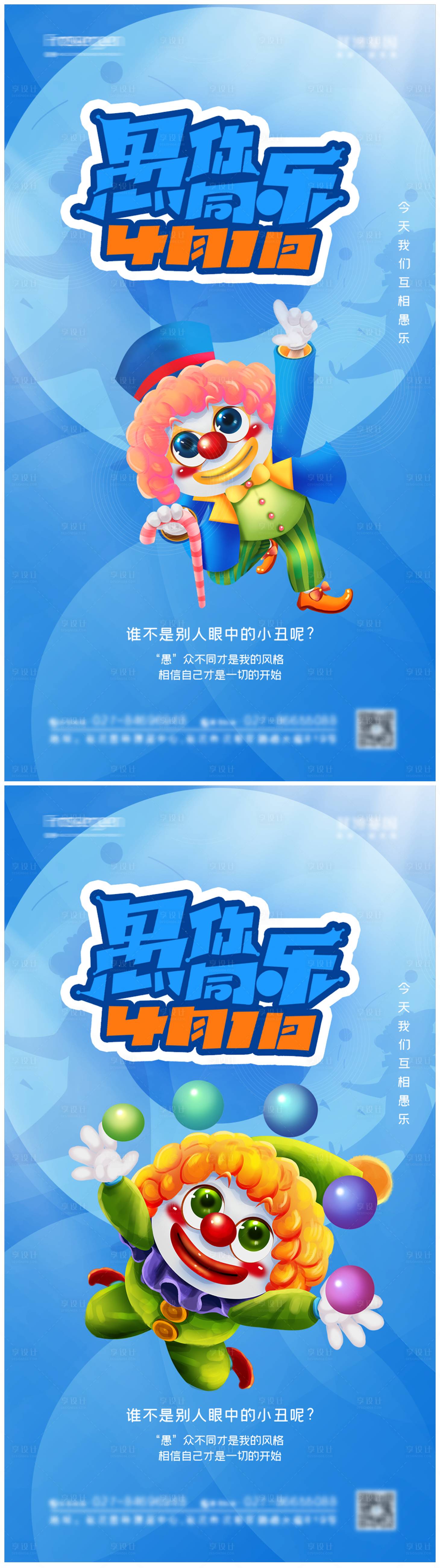 源文件下载【享设计】搜索编号：53650008752099309【创意愚人节插画海报】