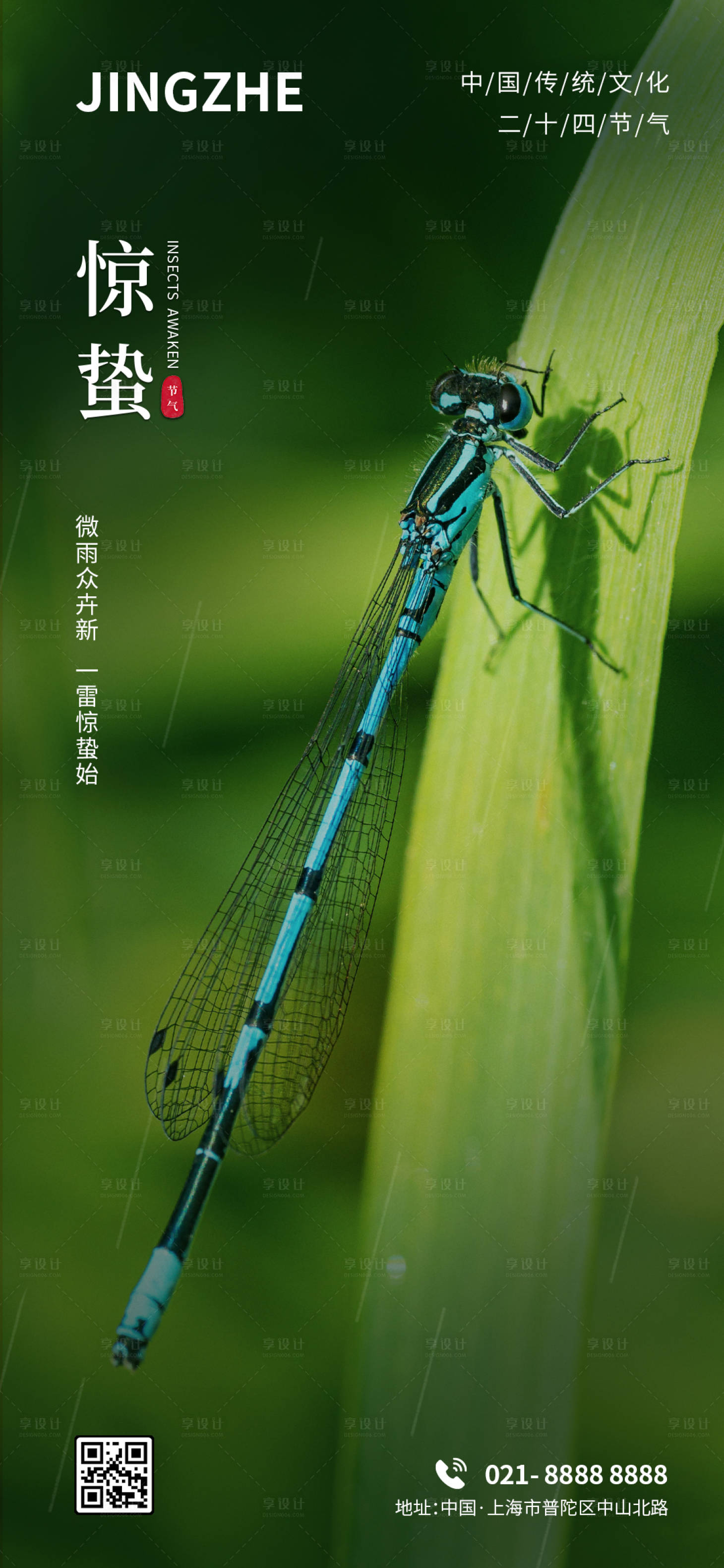 源文件下载【享设计】搜索编号：60400008706152908【惊蛰二十四节气海报】