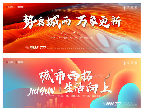 源文件下载【房地产城市主视觉广告展板】编号：91510008877092166