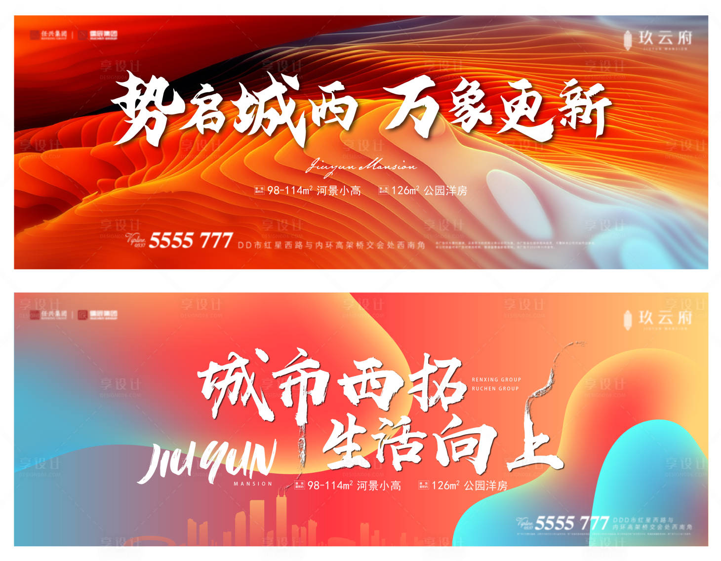 源文件下载【享设计】搜索编号：91510008877092166【房地产城市主视觉广告展板】