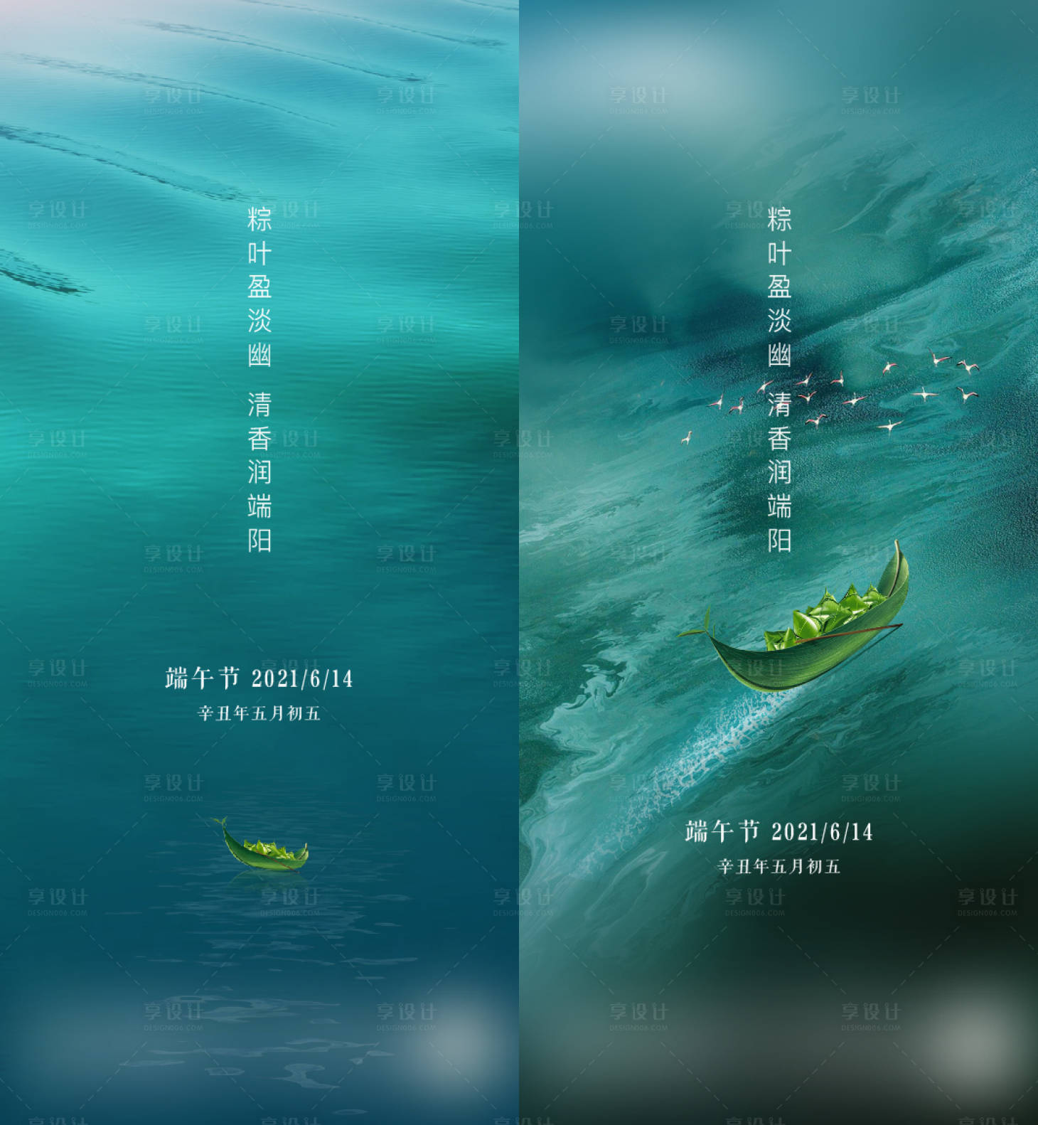 源文件下載【享設計】搜索編號：28180009096425395【端午節刷屏】