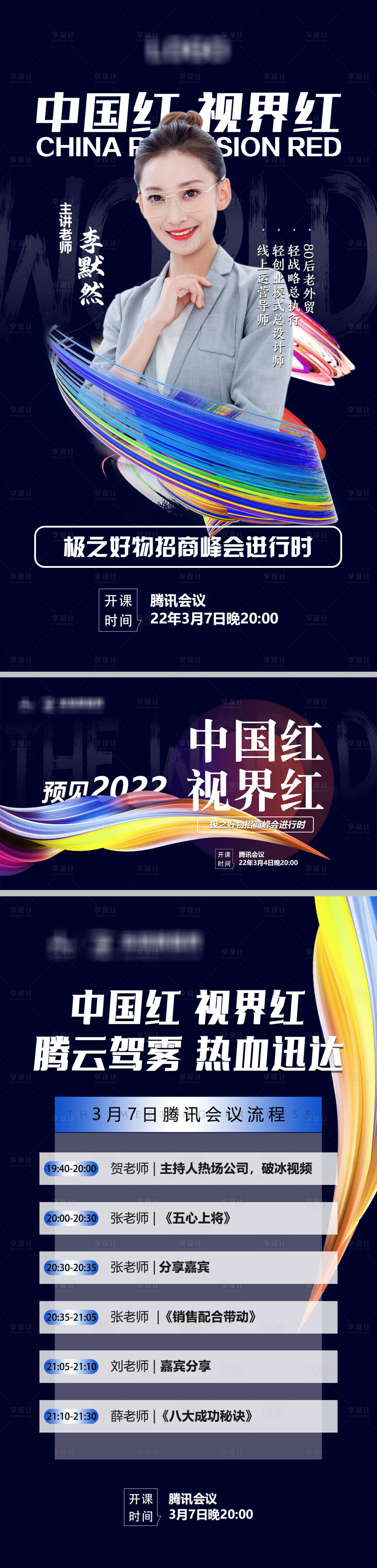 源文件下載【享設(shè)計】搜索編號：69960008942581886【會議邀請物料系列海報】