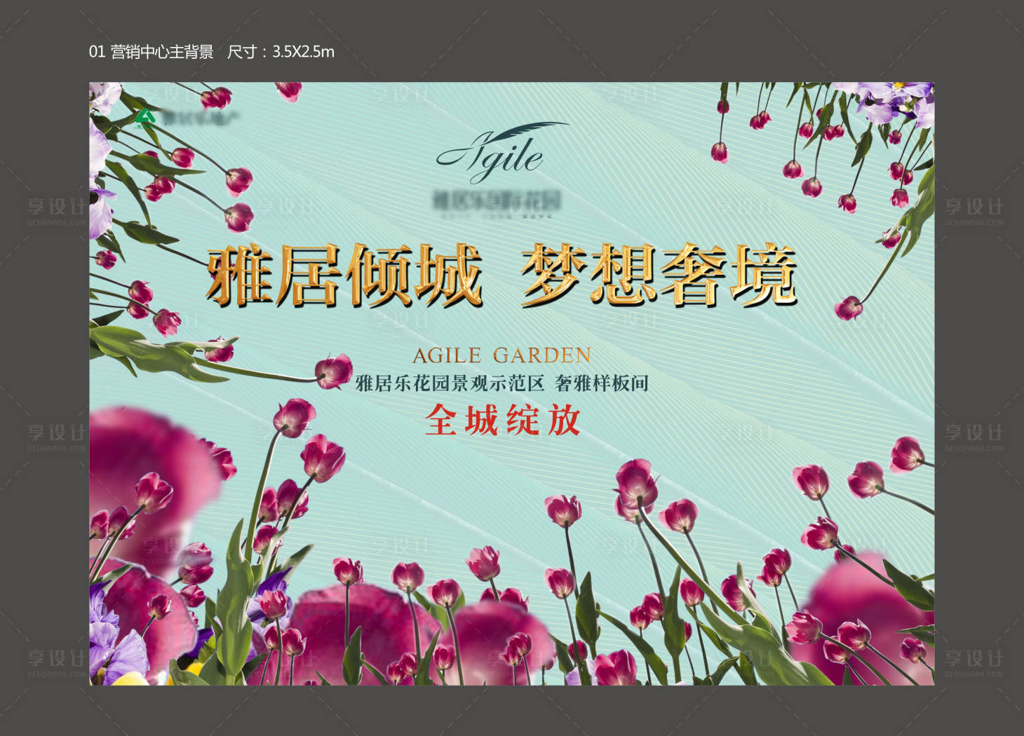 源文件下载【地产样板间开放开盘鲜花背景板】编号：92550008835239351