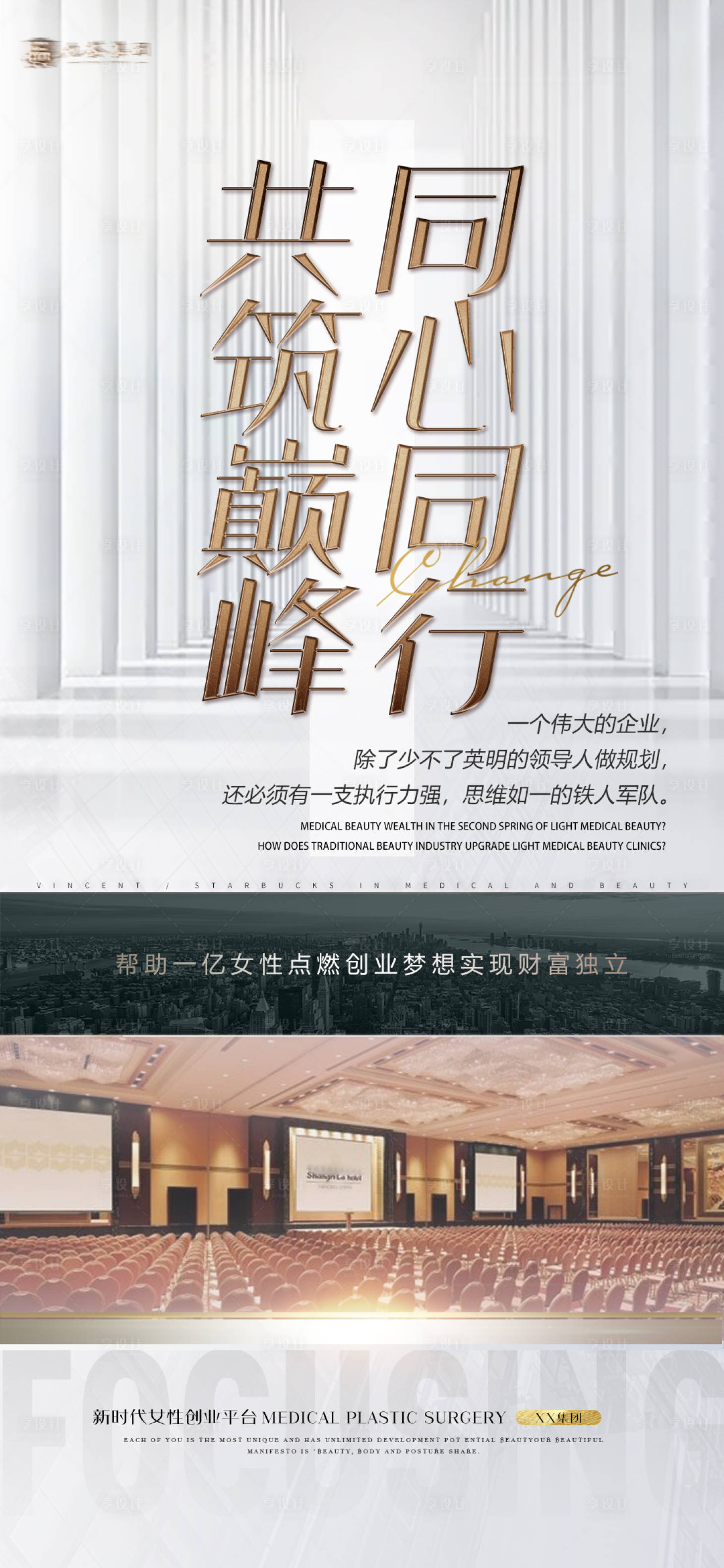 源文件下载【医美企业文化励志海报】编号：73830008872117851