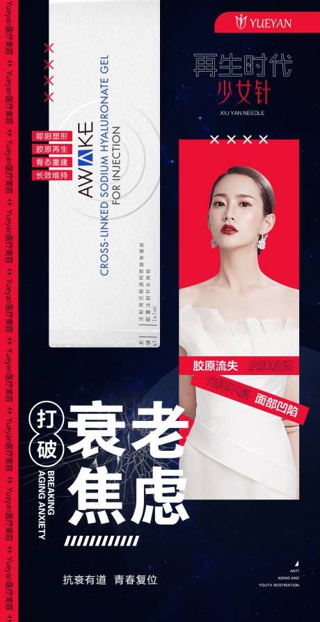 源文件下载【医美抗衰老人物海报】编号：65240009009579681