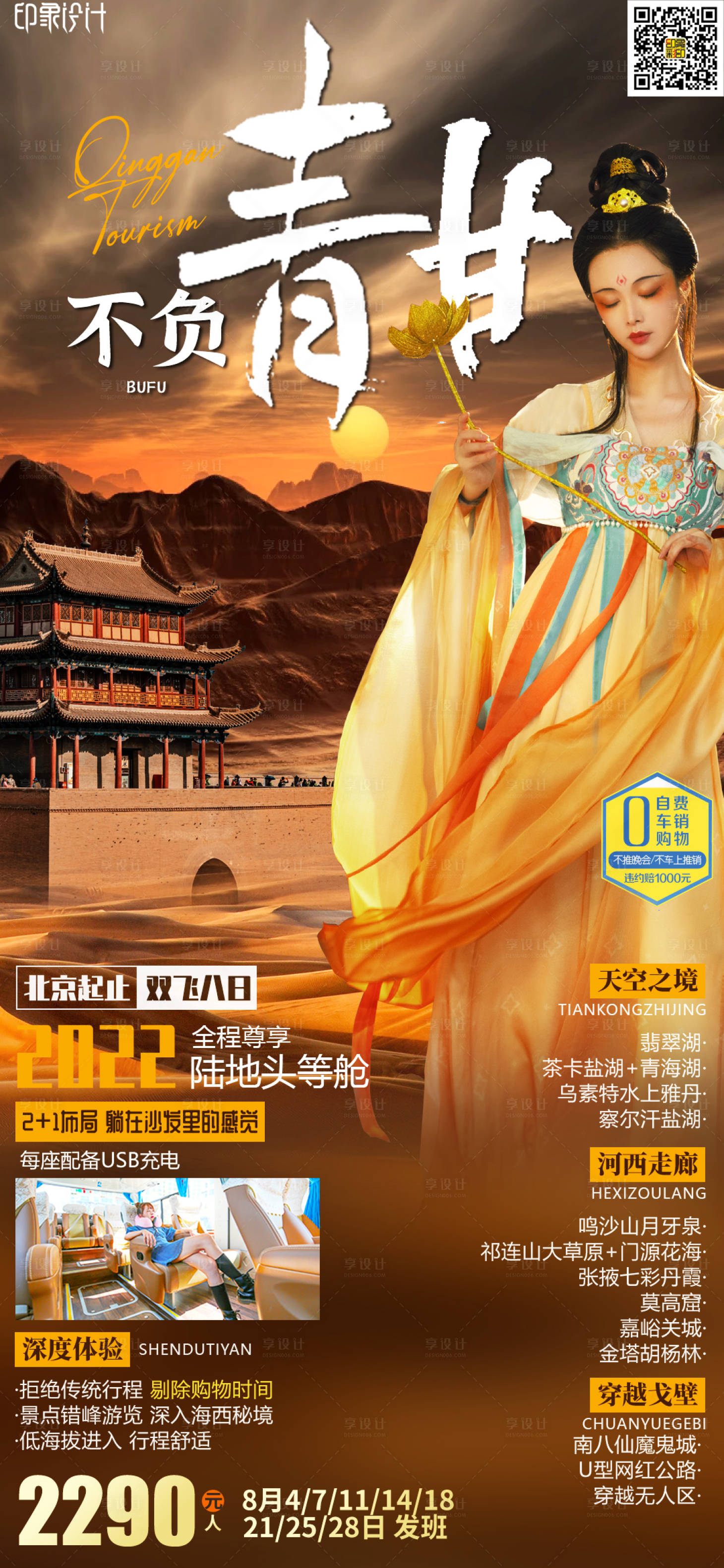 源文件下載【享設計】搜索編號：46590009036893144【不負青甘】