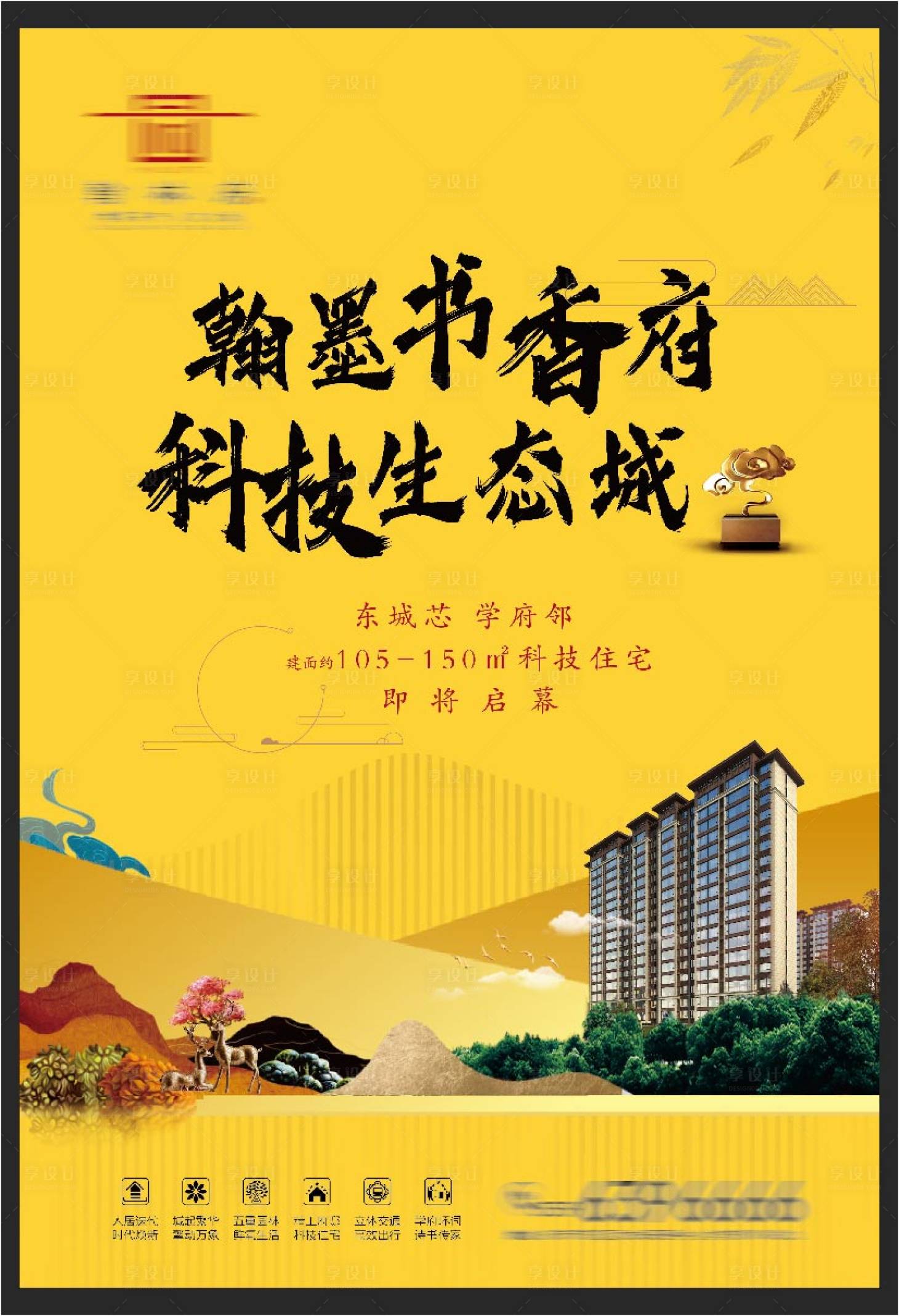 源文件下載【享設(shè)計(jì)】搜索編號(hào)：71560009121423369【新中式地產(chǎn)科技洋房】