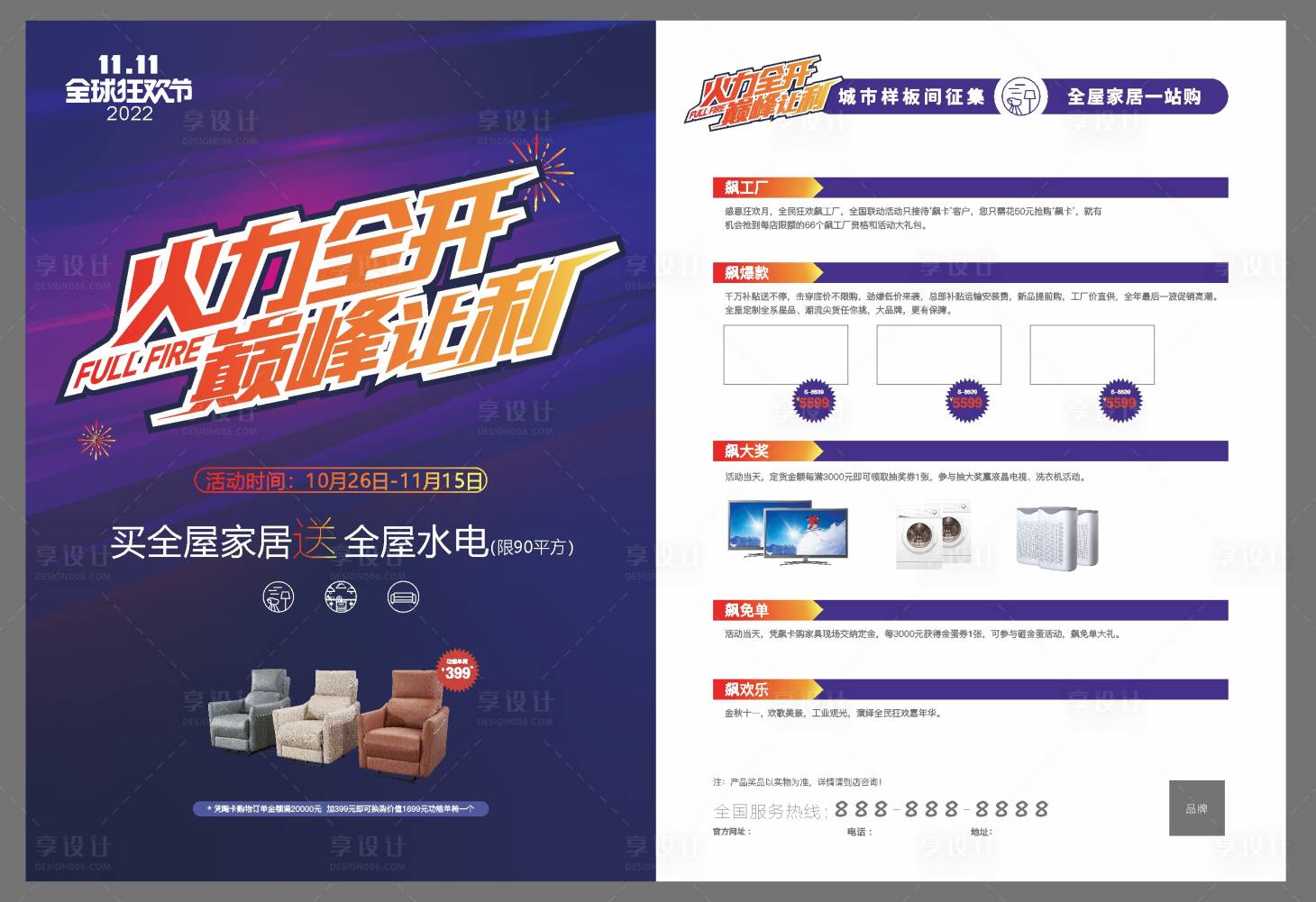 源文件下载【火力全开单页】编号：49650009168285263