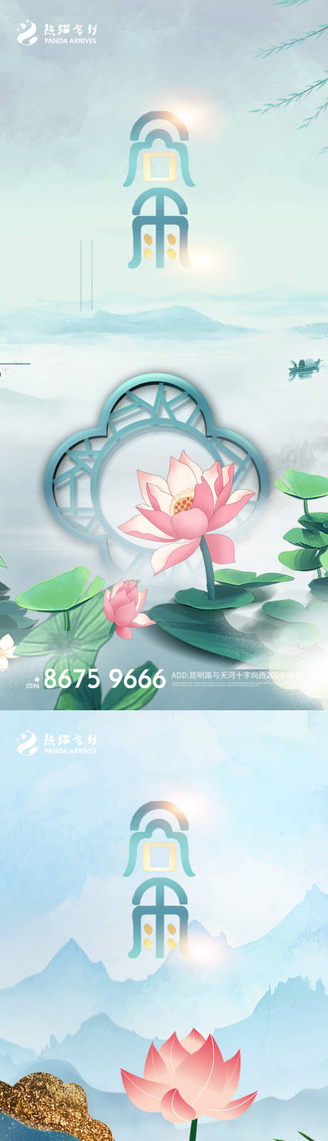 源文件下載【享設計】搜索編號：11470008895955404【二十四節氣谷雨海報】