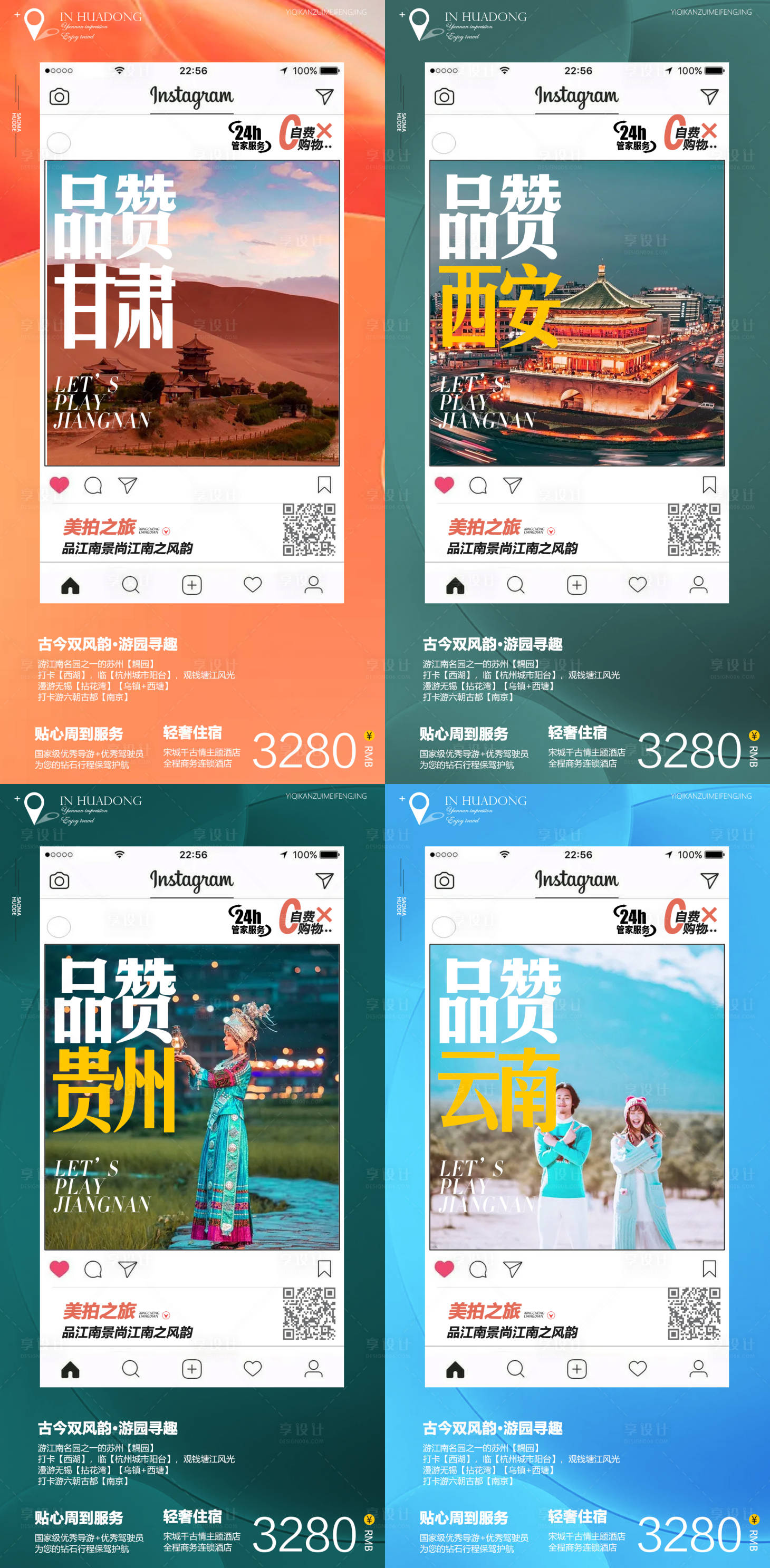 源文件下载【享设计】搜索编号：78500008768192242【甘肃西安云南贵州系列旅游海报】