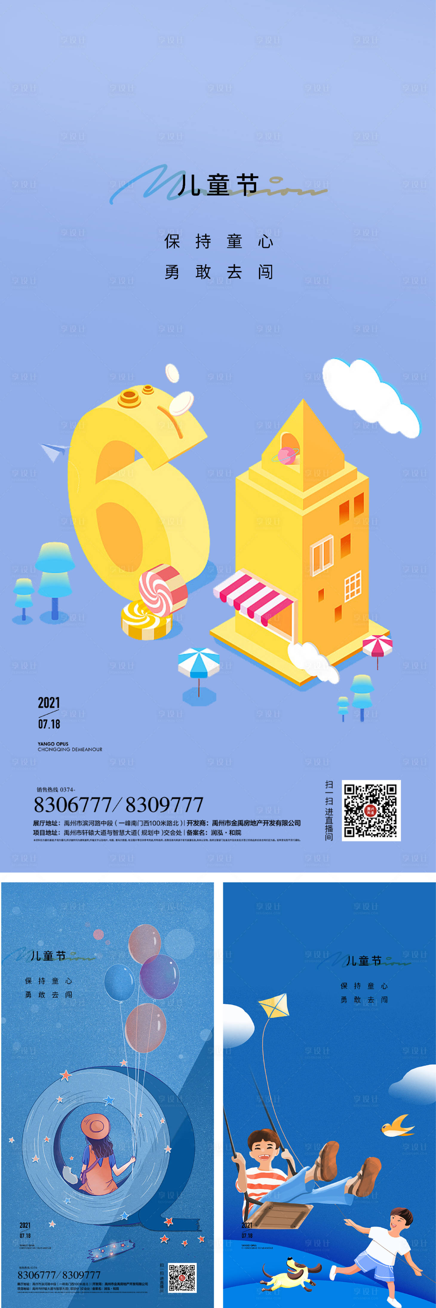 源文件下载【六一儿童节海报】编号：35050008880238460