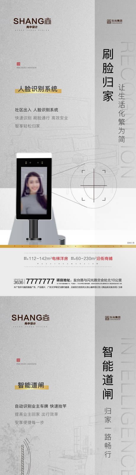 编号：20220310112055685【享设计】源文件下载-地产配套科技系列海报