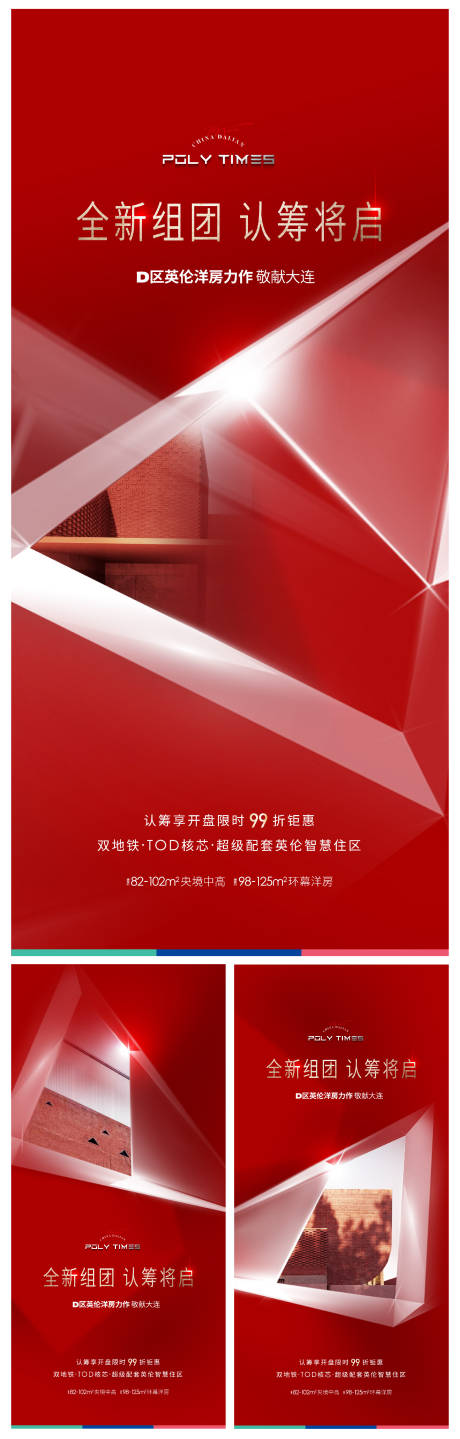 源文件下载【享设计】搜索编号：62320009009614086【地产认筹红金系列海报】