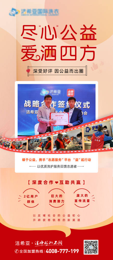 源文件下载【享设计】搜索编号：36370009183802997【战略合作公益活动海报】