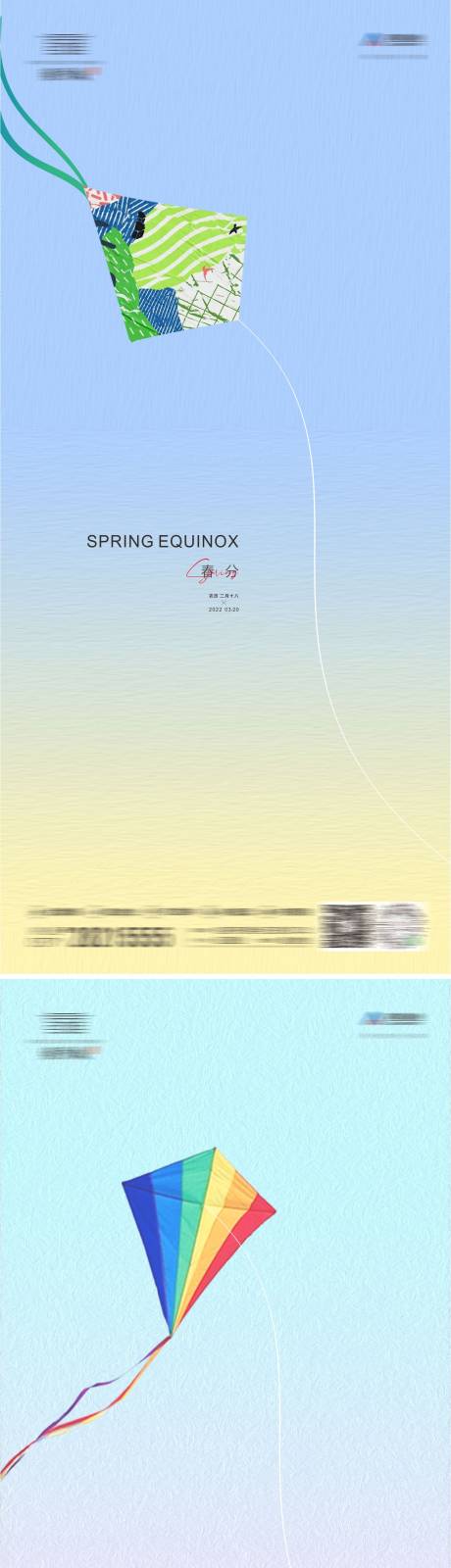 源文件下载【地产春分节气系列海报】编号：62820008974555505