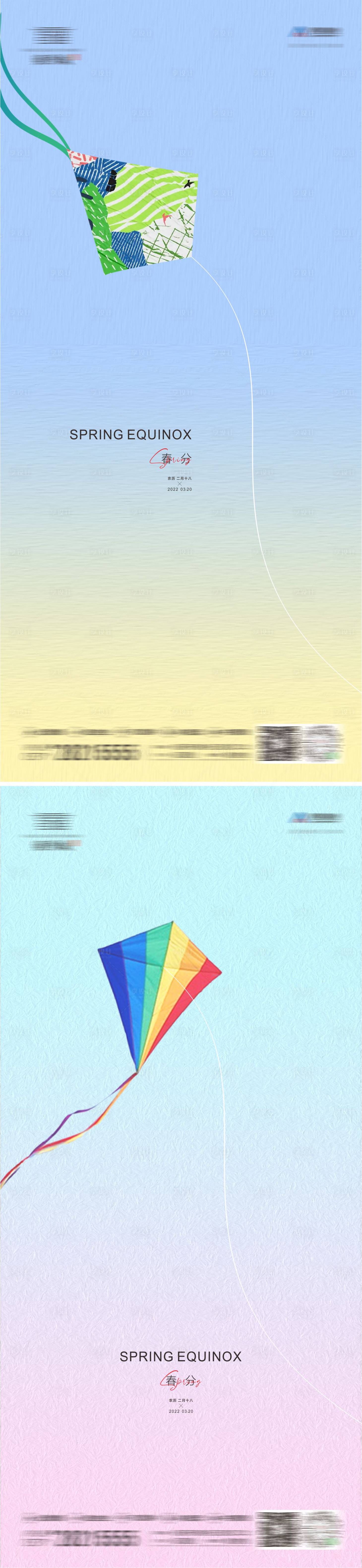 源文件下载【地产春分节气系列海报】编号：62820008974555505