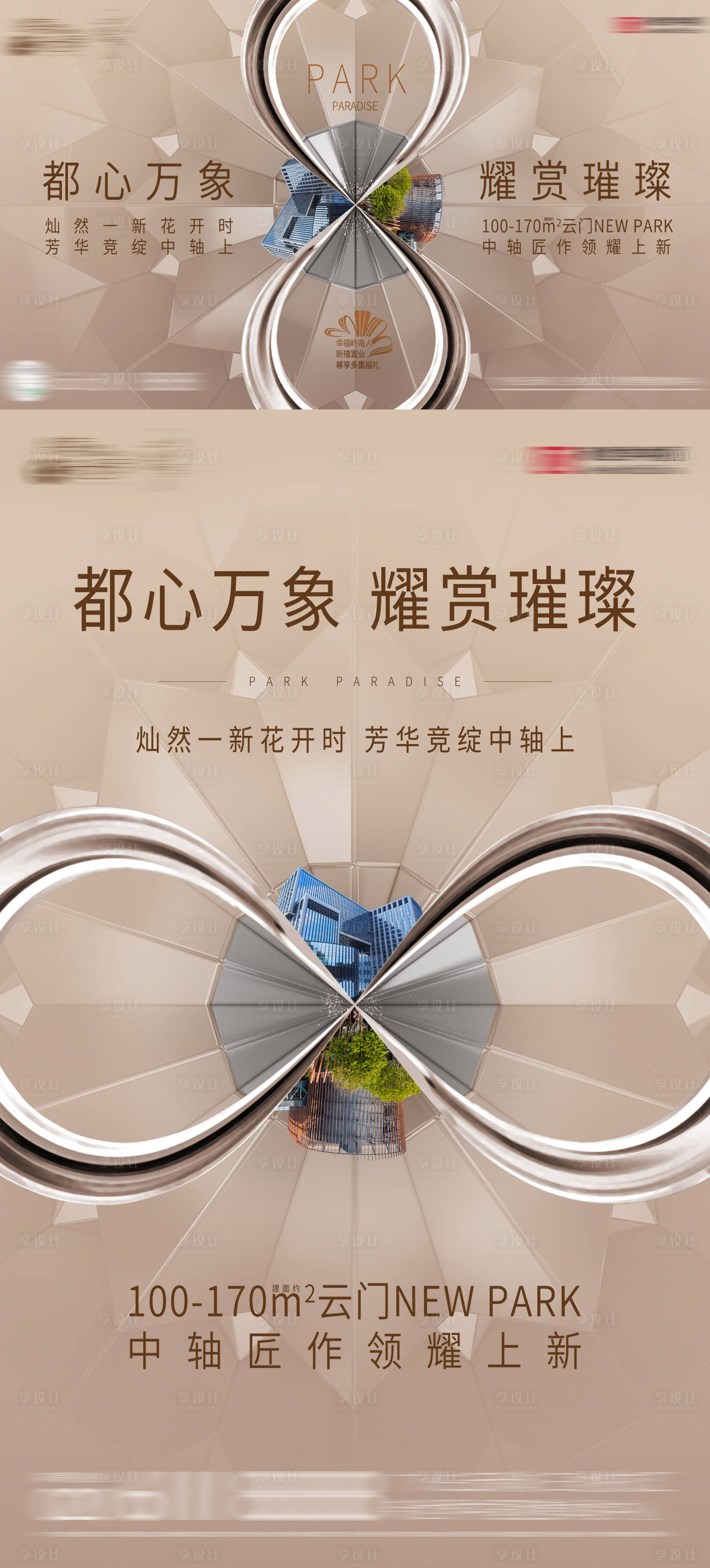 源文件下载【享设计】搜索编号：90110009072227726【豪宅提案KV主画面】