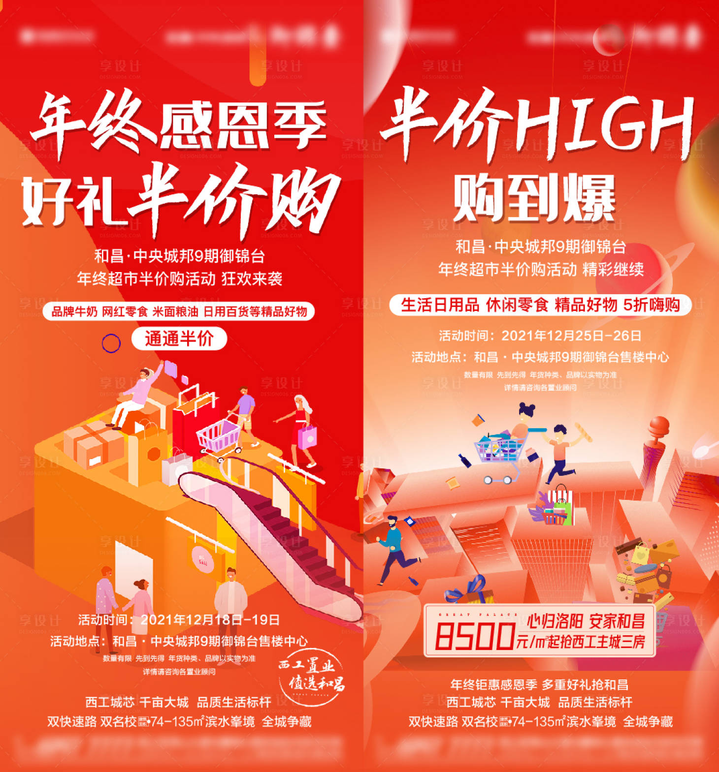 源文件下载【地产超市半价购刷屏】编号：56080009060309255