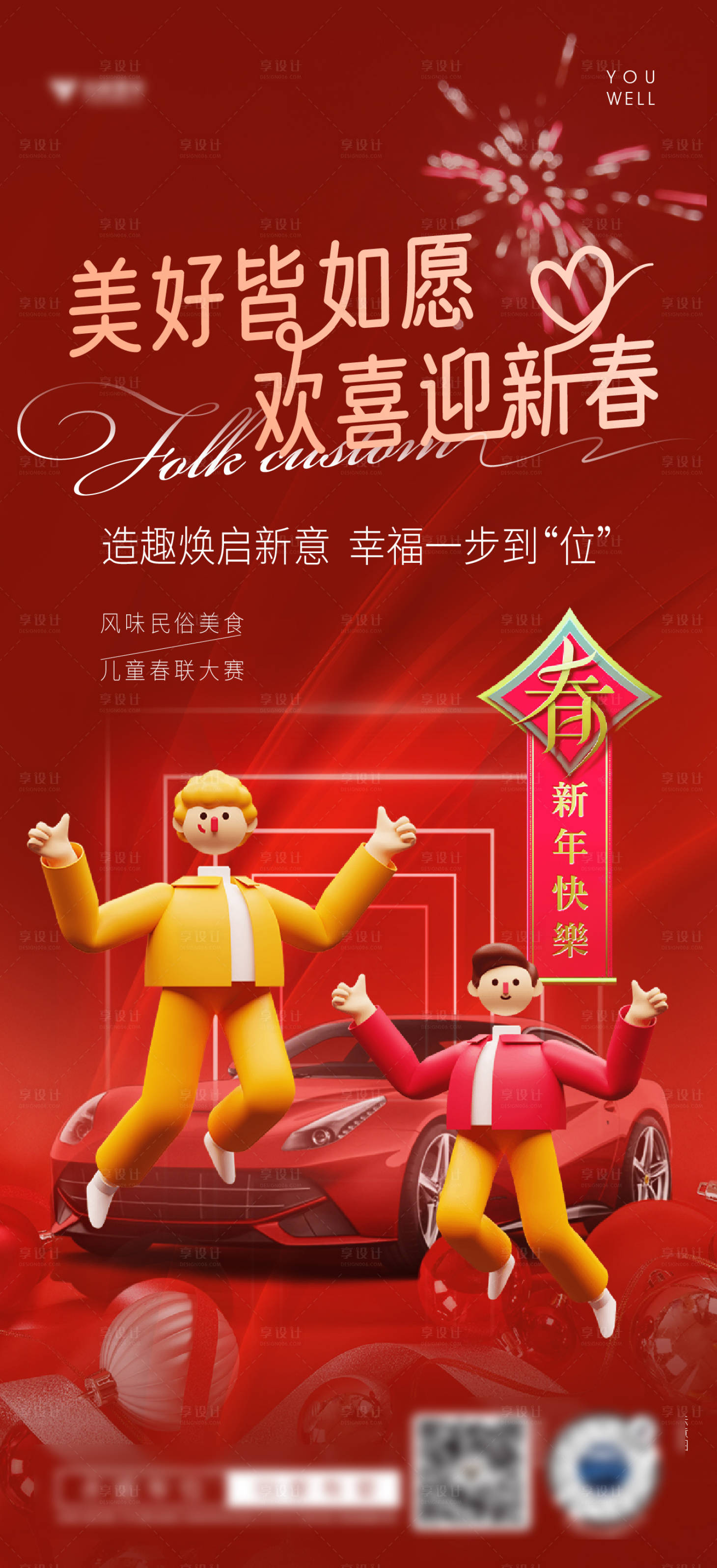源文件下載【享設(shè)計(jì)】搜索編號(hào)：67410008717259669【新春車位宣傳海報(bào)】