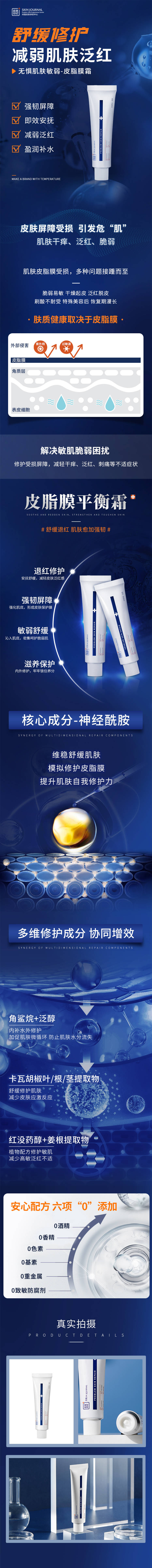 源文件下载【修护皮脂膜面霜】编号：87350008846449682