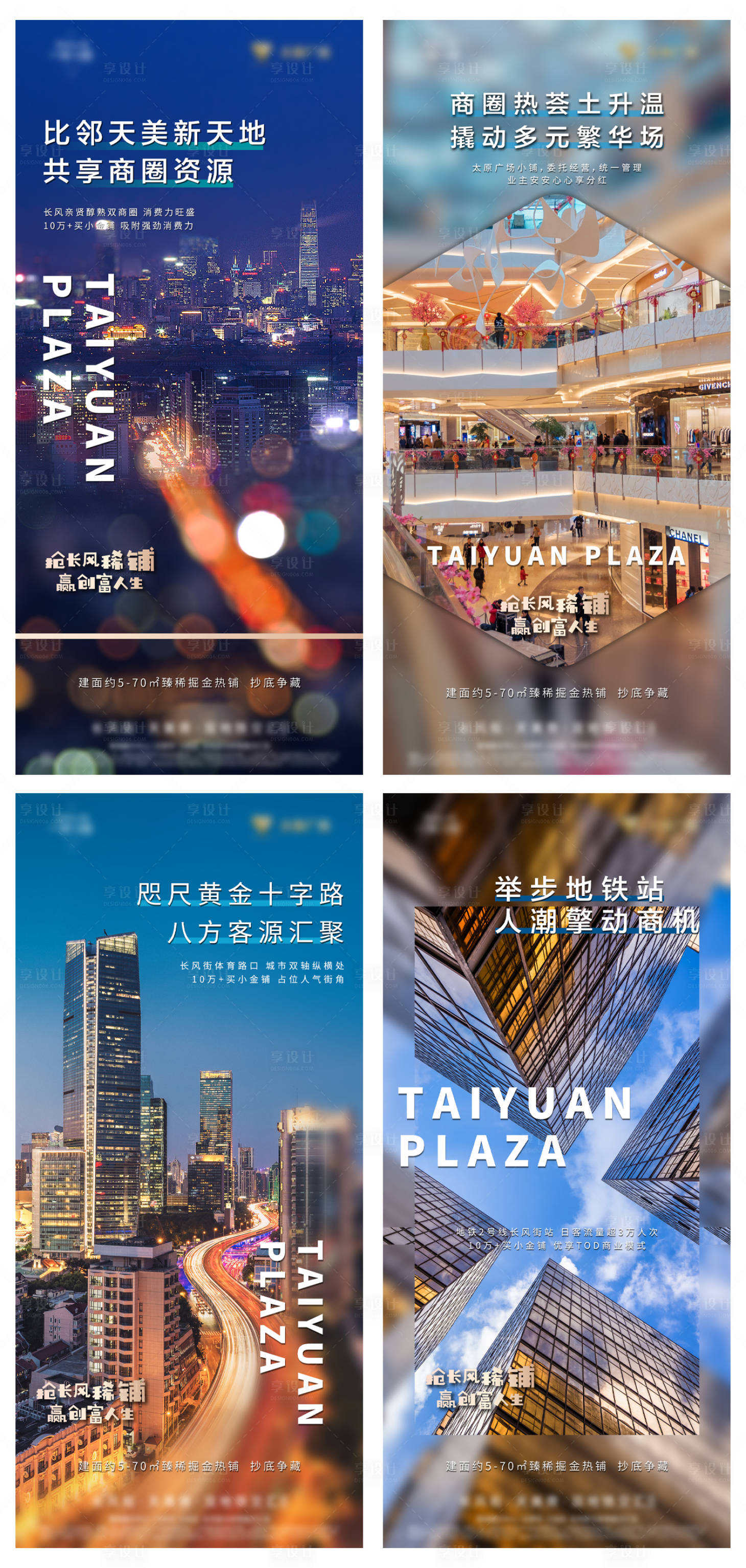 源文件下載【地產(chǎn)商業(yè)系列海報(bào)】編號(hào)：12600009025717780
