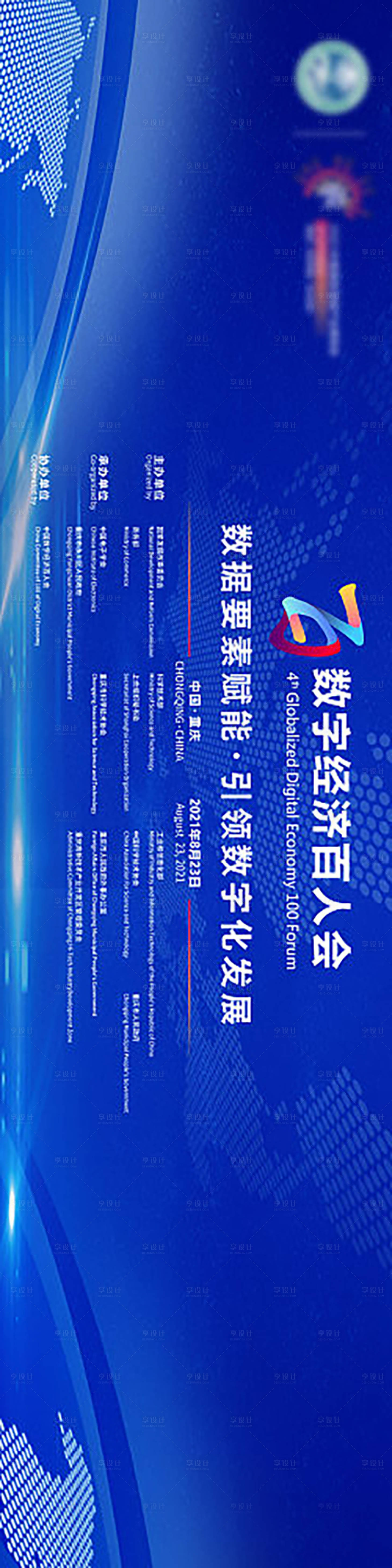 源文件下載【享設計】搜索編號：50820008933548573【數字經濟百人會】