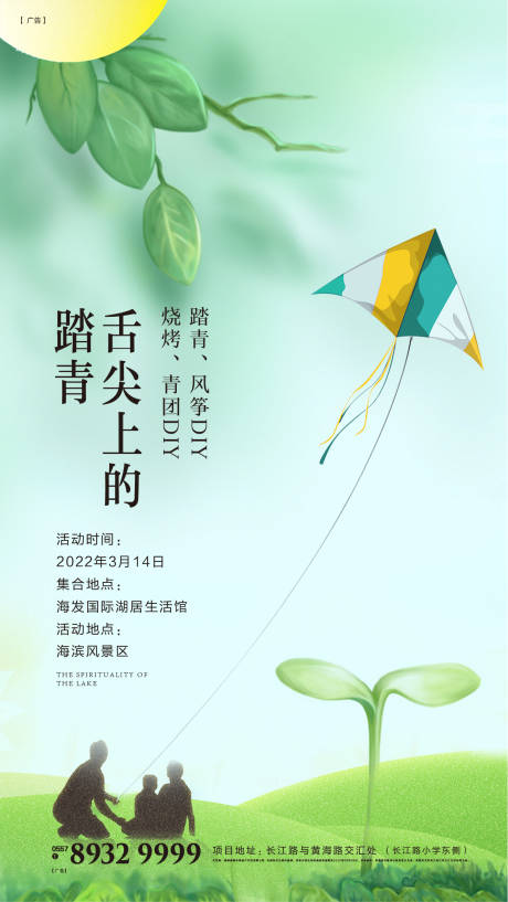 源文件下载【踏青diy】编号：40820008905129846